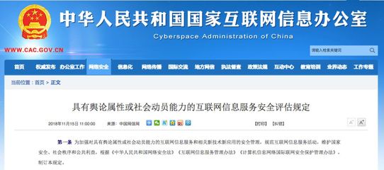 網信辦發布新規，進一步規范互聯網信息服務活動